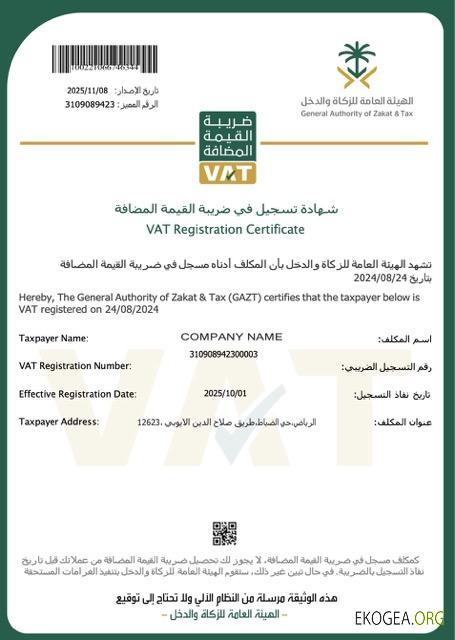 Modèle Word et PDF de certificat d'immatriculation à la TVA en Arabie Saoudite template
